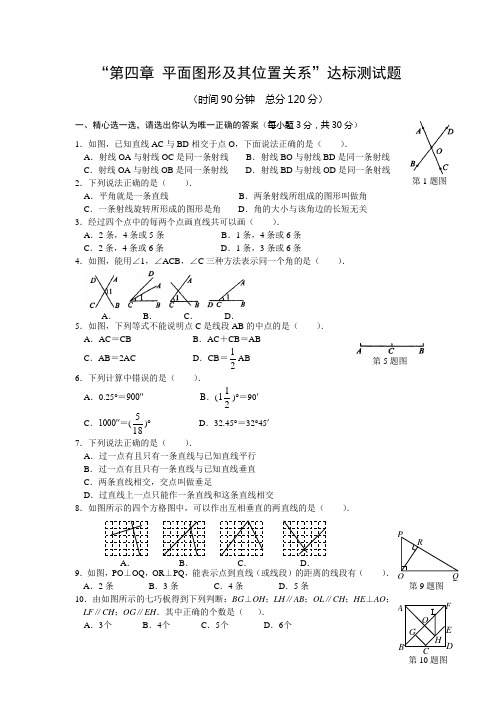 平面图形及其位置关系测试题