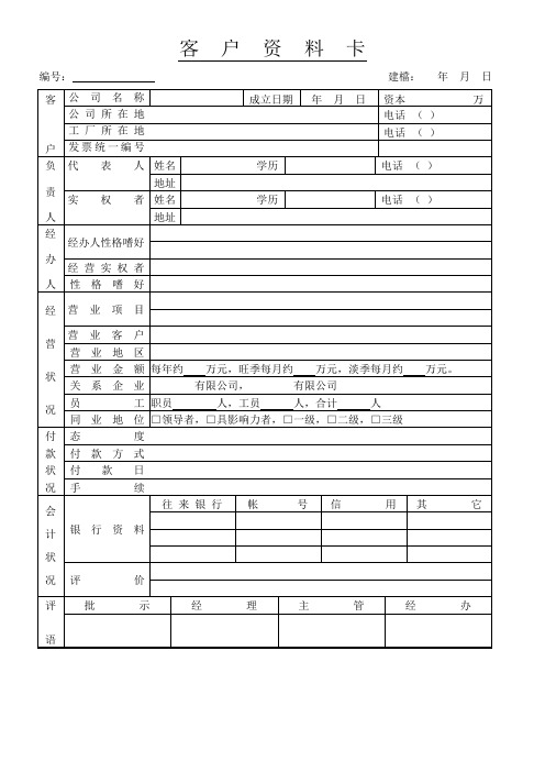 客户资料卡