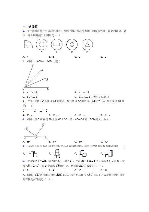 潍坊市三中七年级数学上册第四单元《几何图形初步》检测(含答案解析)