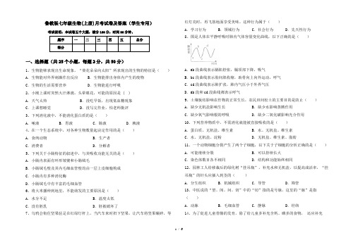 鲁教版七年级生物(上册)月考试卷及答案(学生专用)