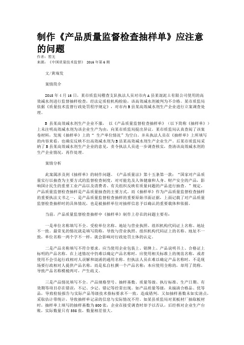 制作《产品质量监督检查抽样单》应注意的问题