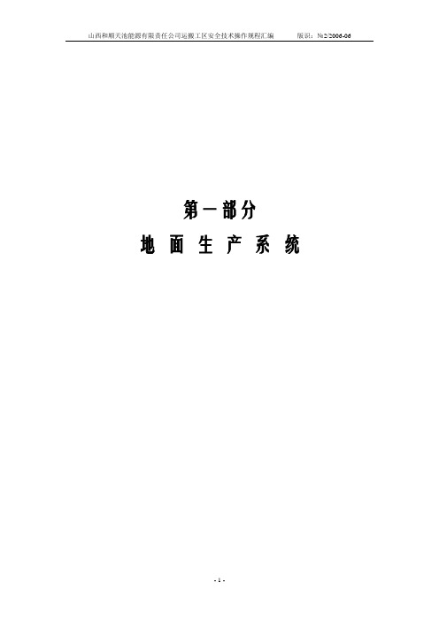 天池公司运搬工区新编 6-22