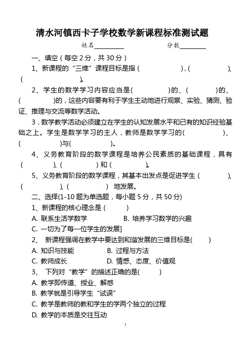 2018小学数学新课程标准测试题及答案