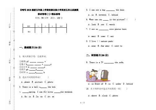 【PEP】2019最新五年级上学期竞赛全能小学英语五单元真题模拟试卷卷(二)-精品套卷