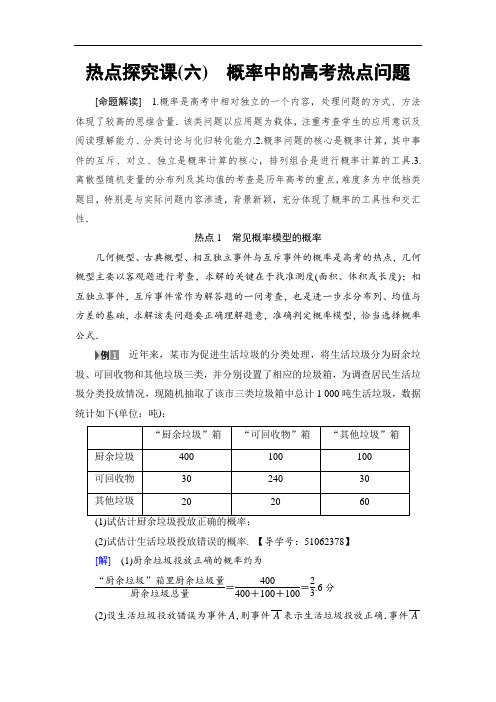 2018高考一轮数学浙江专版练习第9章 热点探究课6 概率中的高考热点问题 含答案 精品