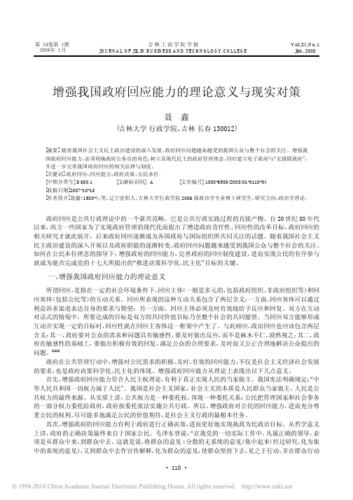 增强我国政府回应能力的理论意义与现实对策