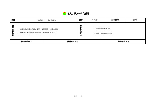 青岛版三年级数学下册教案学案一体化设计第八单元信息窗4——海产品销售