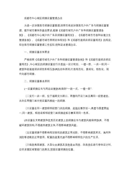 成都市中心城区招牌设置管理办法