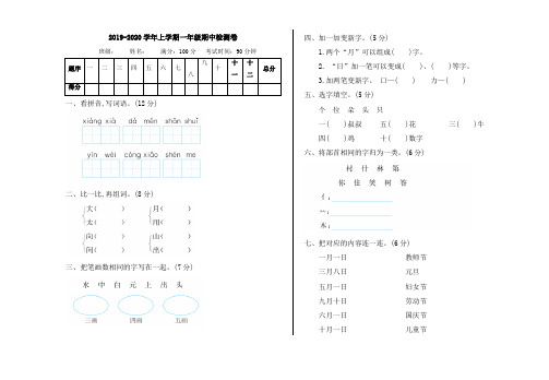 2019-2020学年度北师大版一年级语文上册期中测试卷及参考答案