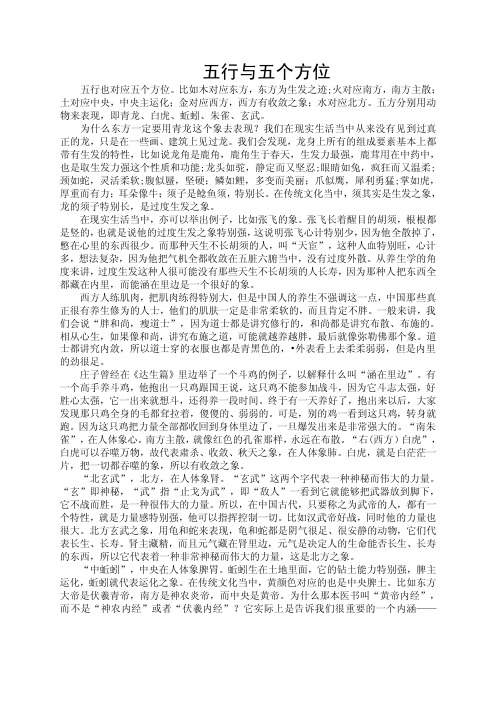 五行与五个方位
