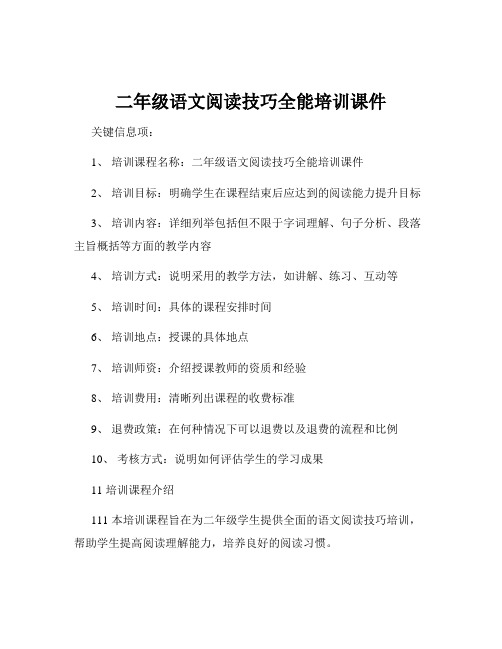 二年级语文阅读技巧全能培训课件