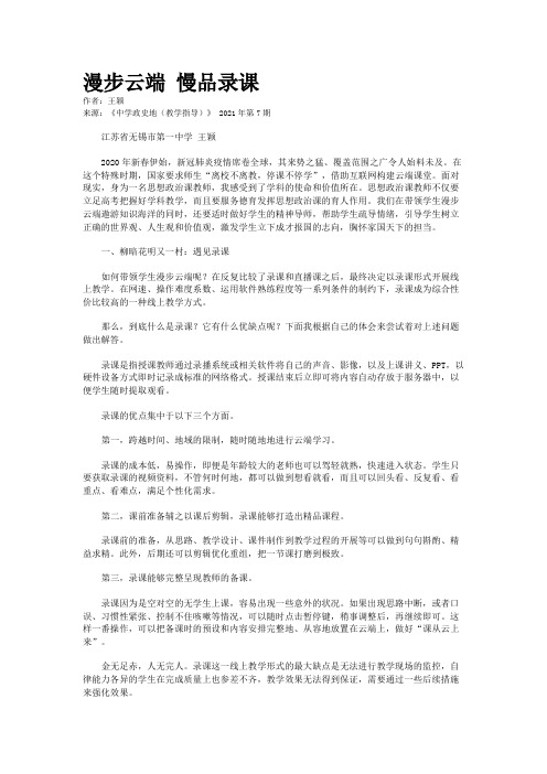 漫步云端 慢品录课