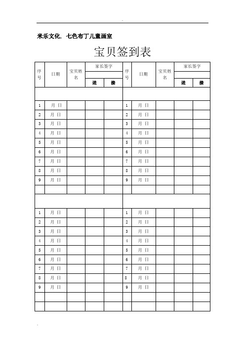 学生签到表空白