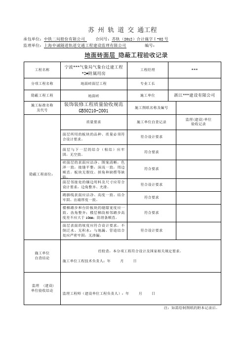 隐蔽工程验收记录表(全套范例)