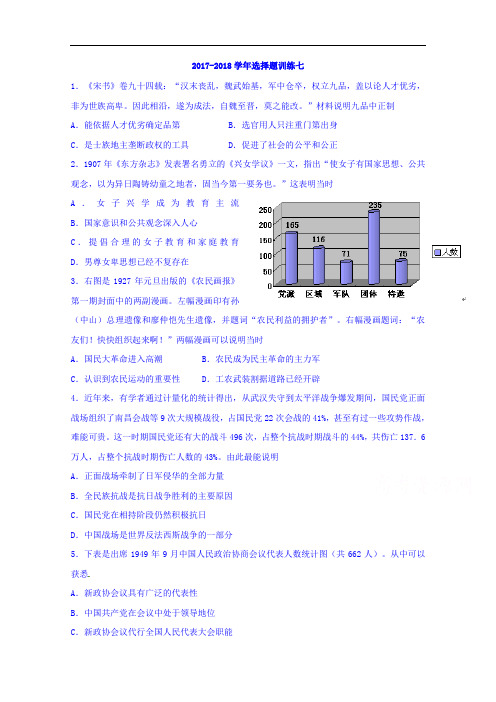 2017-2018学年江苏省海门实验学校人教版历史必修必修一选择题训练七 Word版含答案