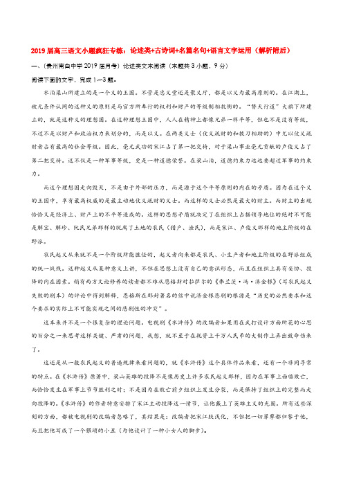 2019届高三语文小题疯狂专练：论述类+古诗词+名篇名句+语言文字运用(解析附后)