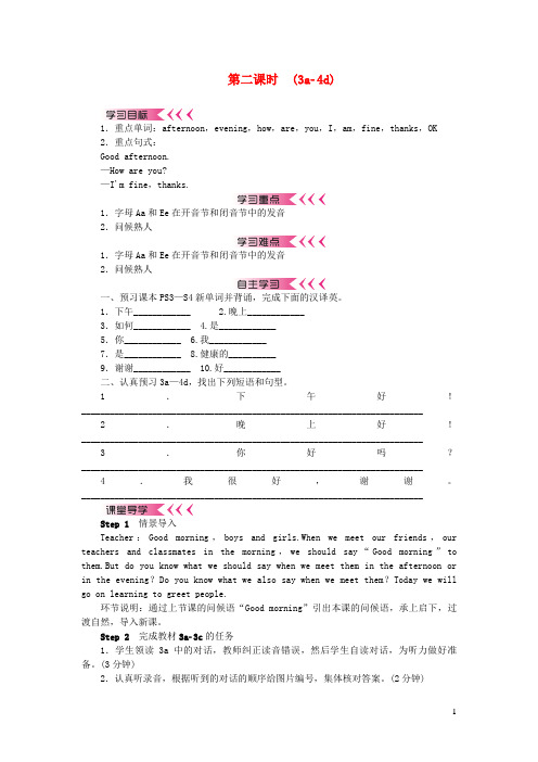 呼和浩特市第七中学七年级英语上册 Starter Unit 1 Good morning第二课时3