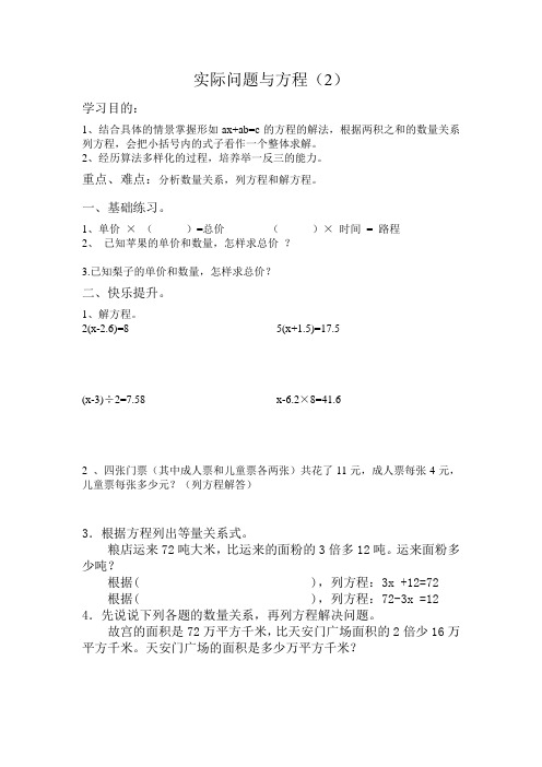 五年级数学上册实际问题与方程(2)导学案