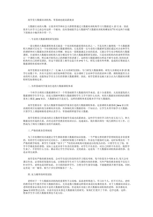 尚学堂大数据培训机构,零基础也能高薪就业