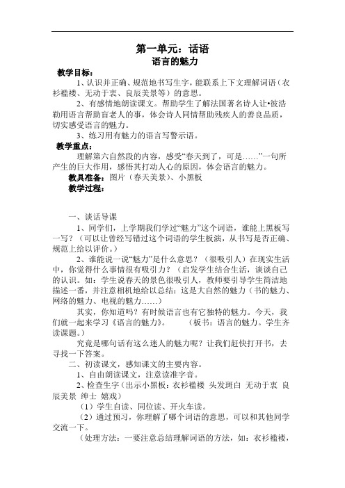 北师大版语文四年级下册教案   语言的魅力  教案