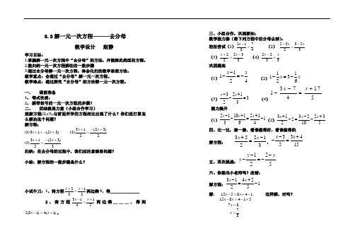 去分母解一元一次方程教案