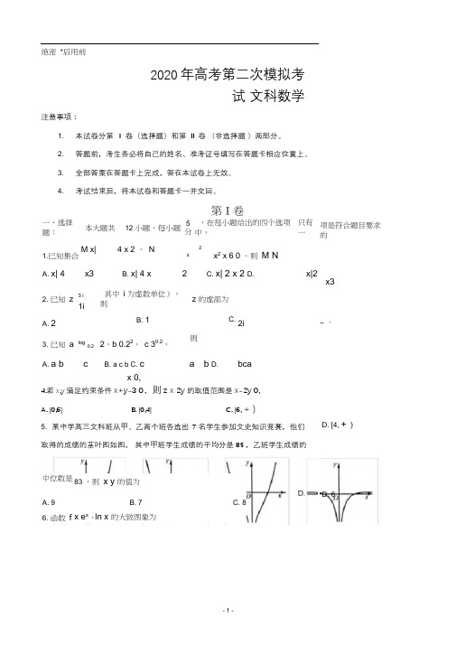 2020届广西桂林、崇左、防城港市高三联合模拟考试数学(文)试题