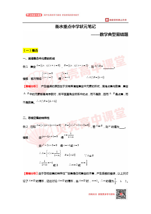 衡水重点中学状元笔记——数学