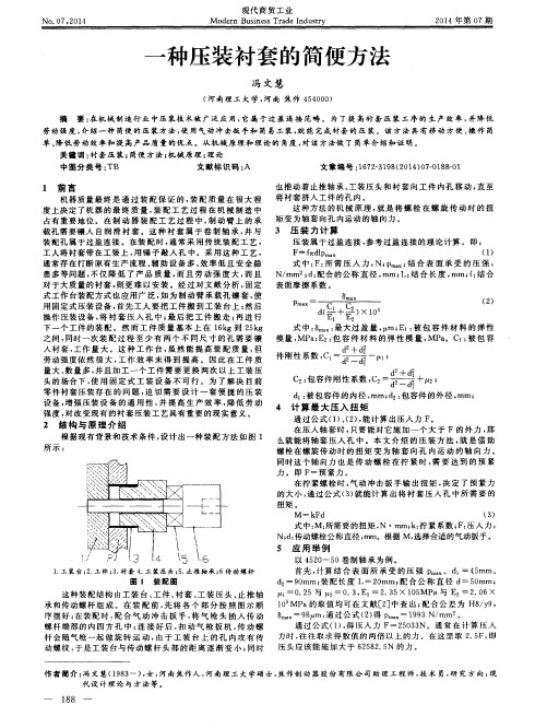 一种压装衬套的简便方法