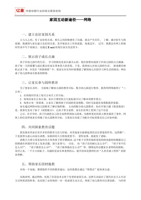 家园互动新途径——网络