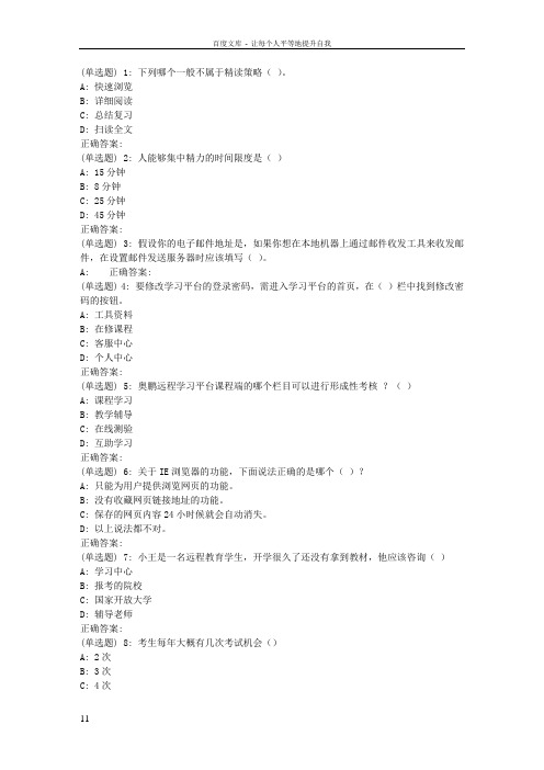 18春福师现代远程学习概论在线作业