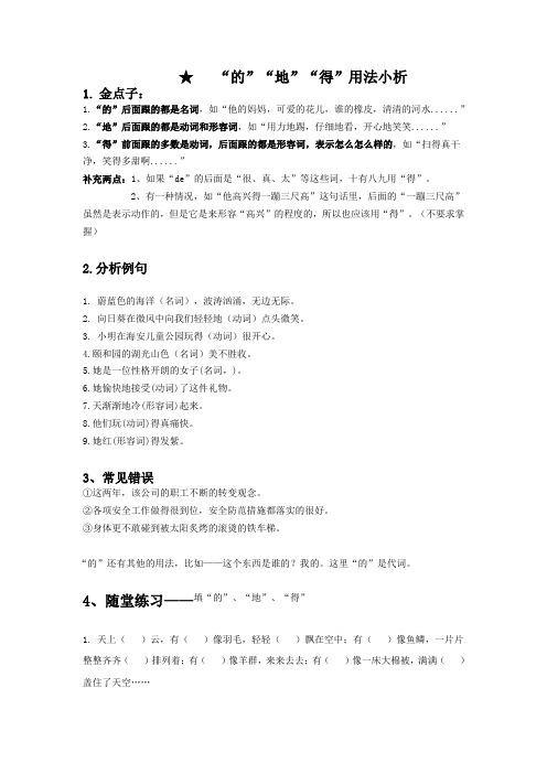 “的”“地”“得”用法小析