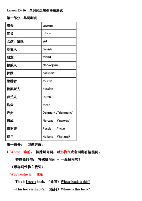 新概念第一册Lesson 15~16 笔记详解