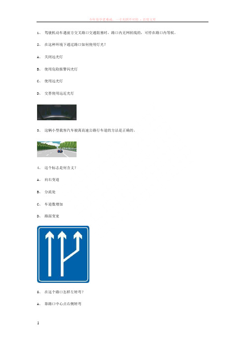 快啦县交规模拟考试精选第9套试题