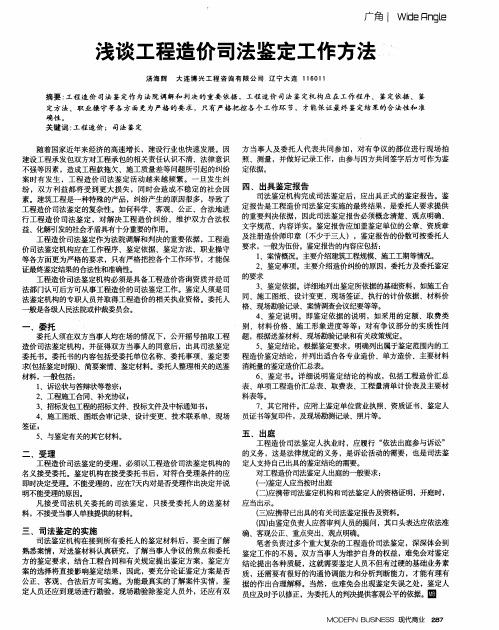 浅谈工程造价司法鉴定工作方法