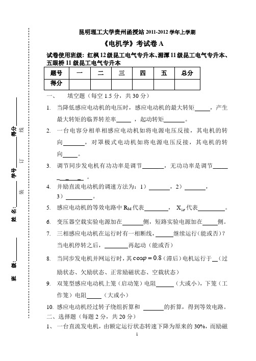 电机学试卷     A