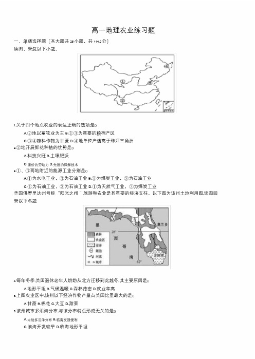 高一地理农业练习题-答案解析