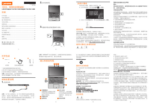 联想 ideapad 710S Plus-13ISK 13IKB安全、保修和设置指南