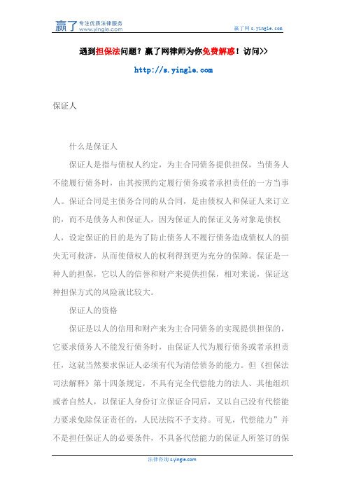 保证人