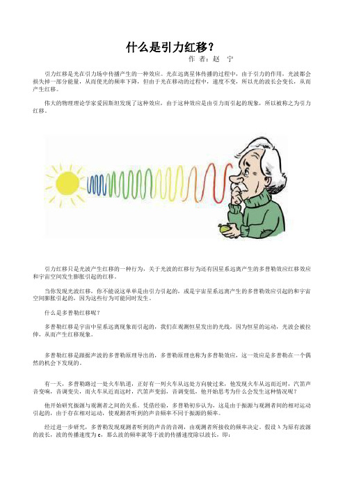 宇宙密码:什么是引力红移?