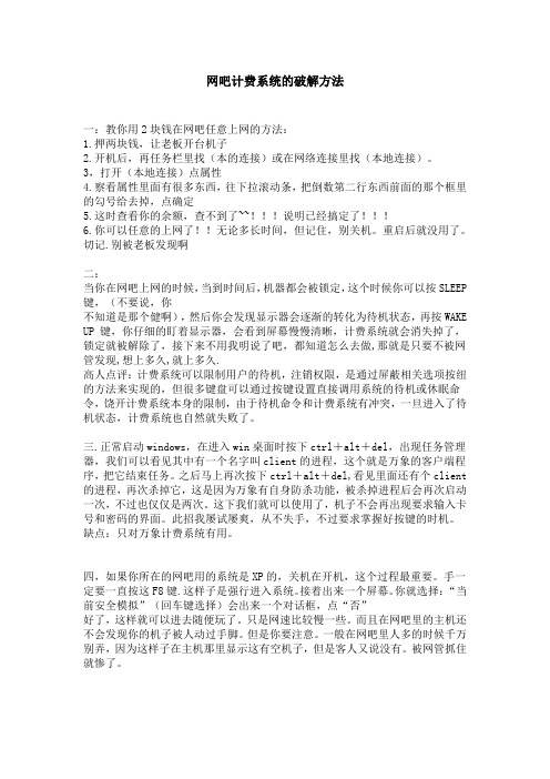 【免费上网】网吧计费系统的破解方法