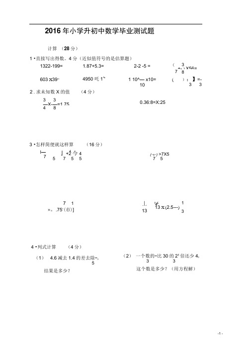 人教版小学升初中数学毕业试题及答案