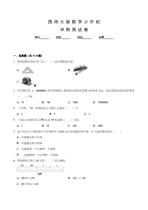 西师大版小升初数学考试题含答案