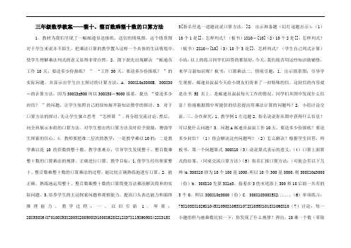 三年级数学教案——整十、整百数乘整十数的口算方法