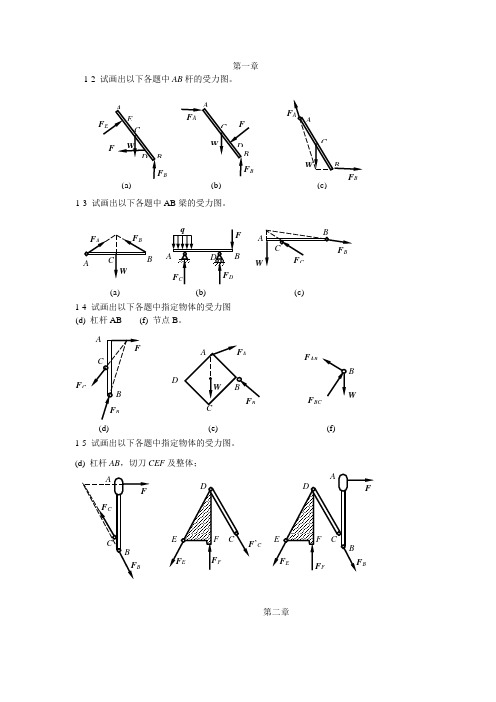 工程力学部分习题答案,基本划出的习题一至十一章