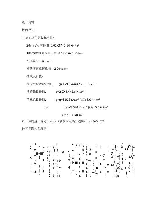 毕业设计计算书砖混结构