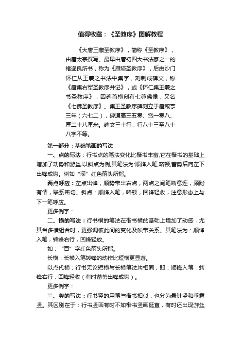 值得收藏：《圣教序》图解教程