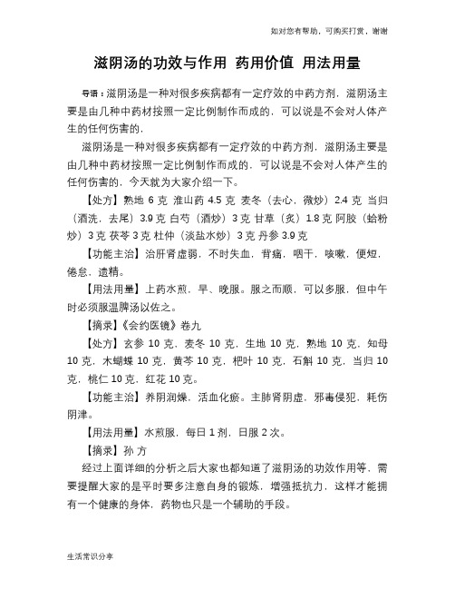 滋阴汤的功效与作用 药用价值 用法用量