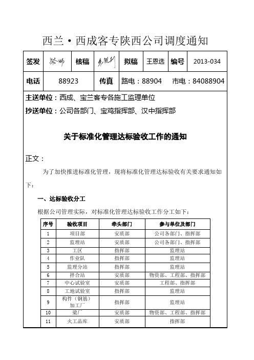 标准化验收