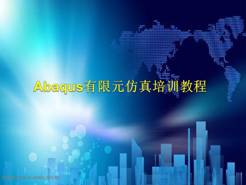 Abaqus有限元仿真培训教程