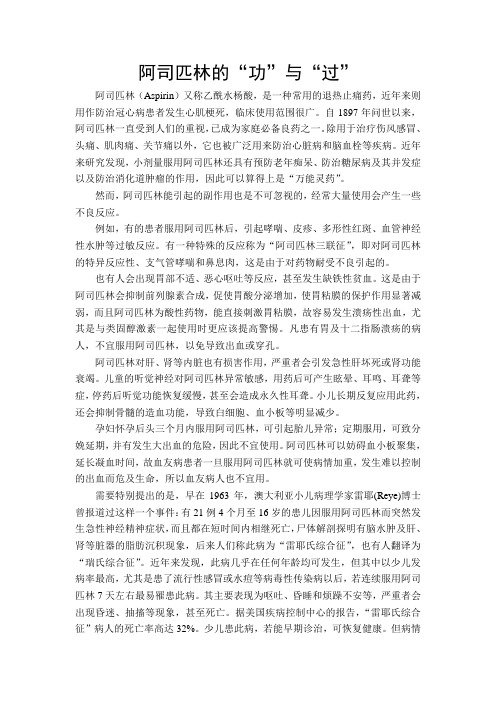 阿司匹林的功与过